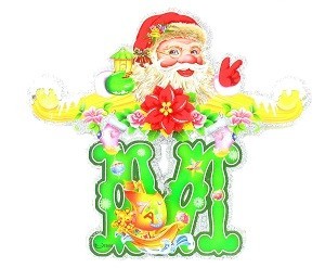 Луксозен Коледен Гирлянд Merry Christmas (5 бр.)